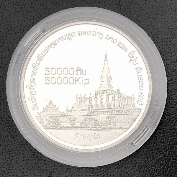 日本ラオス外交関係樹立６０周年 ラオス 50,000キープ 記念 プルーフ銀貨幣 2015年 日本・ラオス外交関係樹立60周年 5000キープ 記念