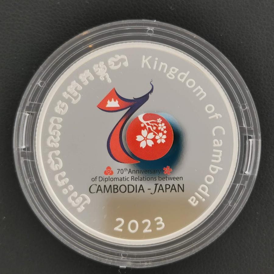 2023年 日本・カンボジア友好70周年 5000リエル 記念プルーフ銀貨幣 （ケース入り） 銀貨 記念コイン 記念硬貨 : 記念コインの七福本舗  Yahoo!店 - 通販 - Yahoo!ショッピング