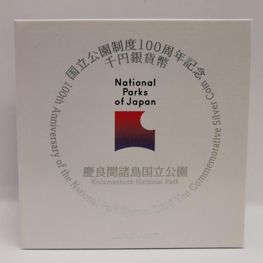 2024年 国立公園制度100周年記念千円銀貨幣 『慶良間諸島国立
