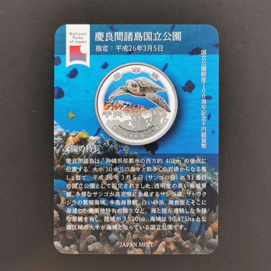 2024年 国立公園制度100周年記念千円銀貨幣 『慶良間諸島国立 2024年 国立公園制度100周年記念千円銀貨幣 『慶良間諸島国立