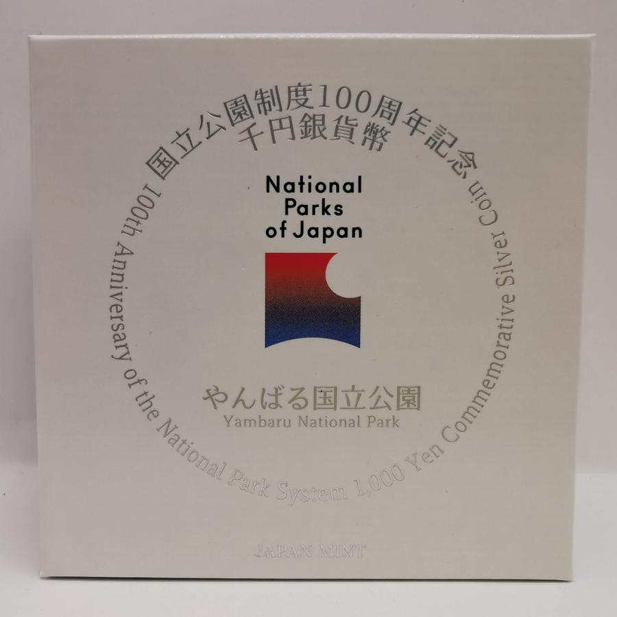 2024年 国立公園制度100周年記念千円銀貨幣 『やんばる国立公園 2024年 国立公園制度100周年記念千円銀貨幣 『やんばる国立公園