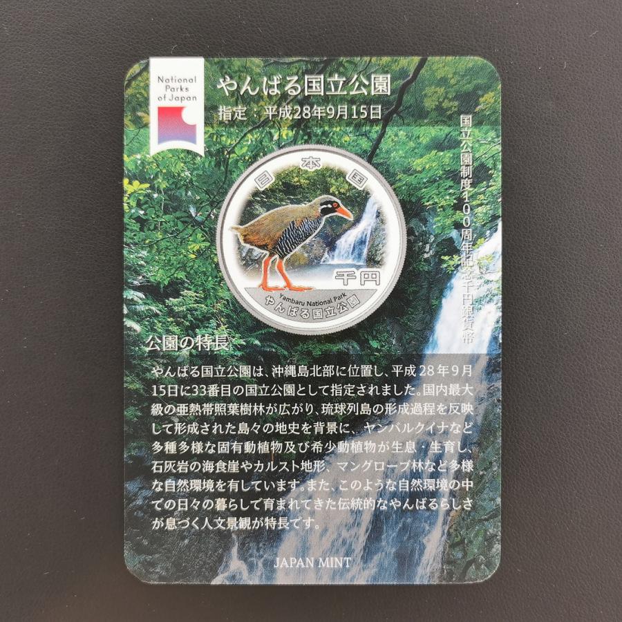 2024年 国立公園制度100周年記念千円銀貨幣 『やんばる国立公園 2024年 国立公園制度100周年記念千円銀貨幣 『やんばる国立公園