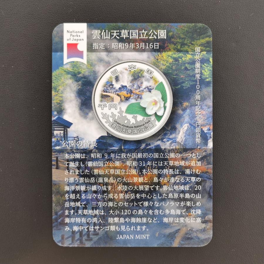 2024年 国立公園制度100周年記念千円銀貨幣 『雲仙天草国立公園 2024年 国立公園制度100周年記念千円銀貨幣 『雲仙天草国立公園