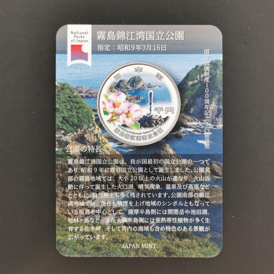 2024年 国立公園制度100周年記念千円銀貨幣 『霧島錦江湾国立 2024年 国立公園制度100周年記念千円銀貨幣 『霧島錦江湾国立