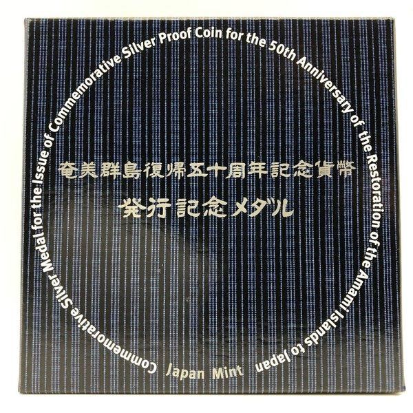 奄美群島復帰50周年記念貨幣発行記念メダル(純銀製) 銀メダル 奄美群島復帰50周年記念貨幣発行記念メダル(純銀製) 銀メダル