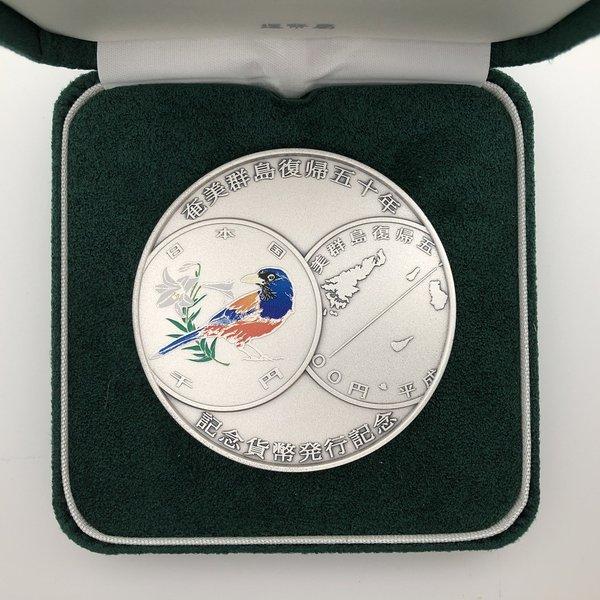 奄美群島復帰50周年記念貨幣発行記念メダル(純銀製) 銀メダル 奄美群島復帰50周年記念貨幣発行記念メダル(純銀製) 銀メダル