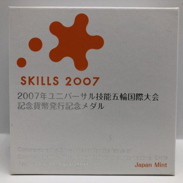 2007 ユニバーサル技能五輪国際大会記念貨幣発行記念メダル