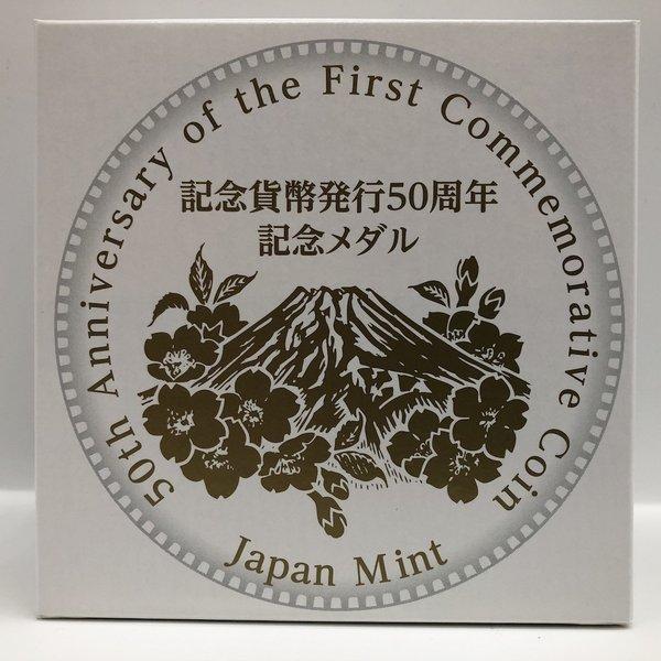 記念貨幣発行50周年記念メダル(純銀製) 銀メダル 記念コイン 記念貨幣発行50周年記念メダル(純銀製) 銀メダル 記念コイン