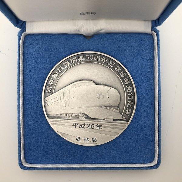 新幹線鉄道開業50周年記念貨幣発行記念メダル（純銀製） 銀メダル 記念コイン｜coin-shichifukuhonpo｜04