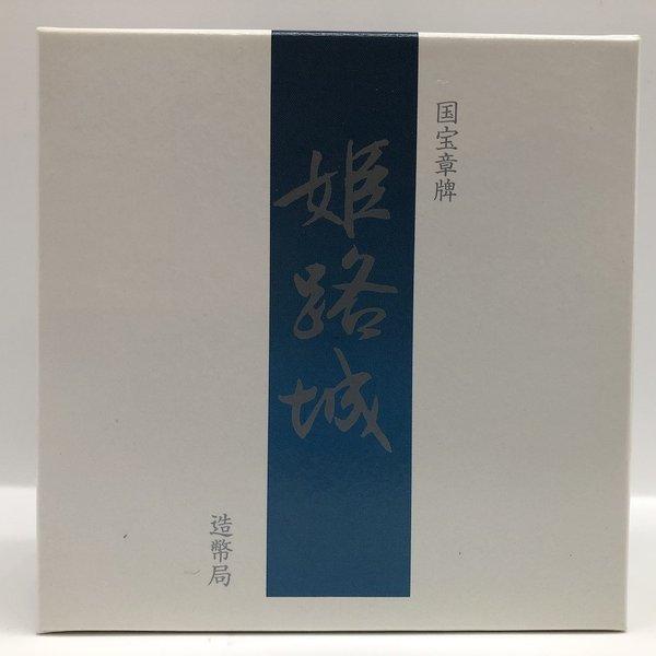 国宝章牌「姫路城」造幣局 記念メダル(純銀製) 銀メダル 記念 国宝章牌「姫路城」造幣局 記念メダル(純銀製) 銀メダル 記念