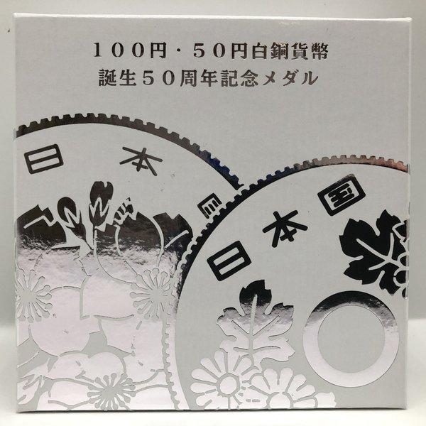100円・50円白銅貨幣誕生50周年記念メダル 銀製 楽天市場】100円・50円白銅貨幣誕生50周年記念メダル（純銀製