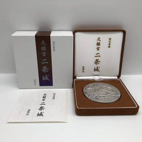 国宝章牌『元離宮 二条城』 国宝章牌「元離宮 二条城」造幣局 記念メダル（純銀製） 銀メダル 記念
