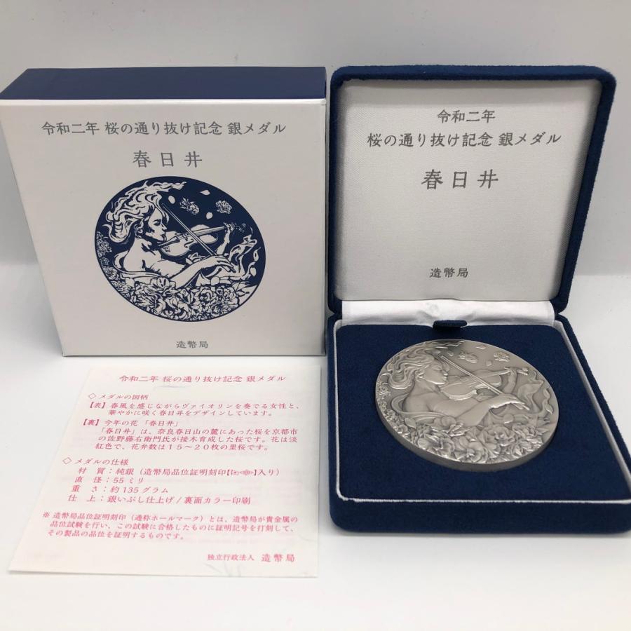 令和2年 桜の通り抜け記念 純銀メダル『春日井』 造幣局 2020年