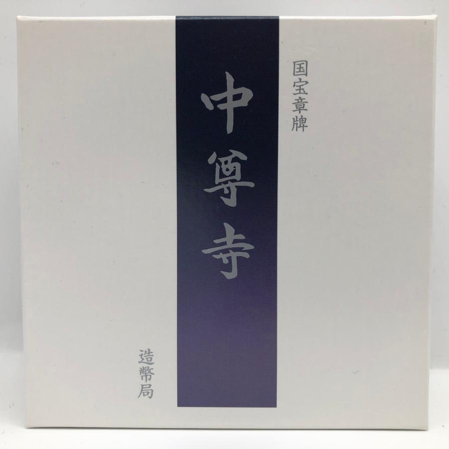 国宝章牌「中尊寺」造幣局 記念メダル（純銀製） 銀メダル 記念