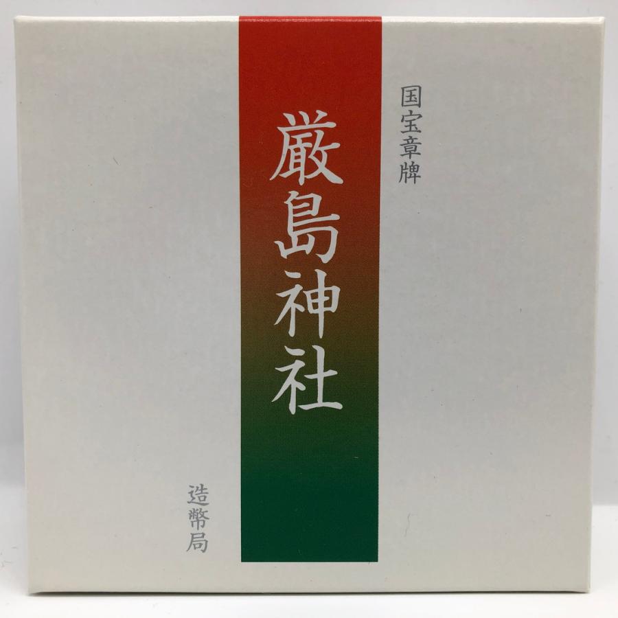 国宝章牌「厳島神社」造幣局 記念メダル(純銀製) 銀メダル 国宝章牌「厳島神社」造幣局 記念メダル(純銀製) 銀メダル