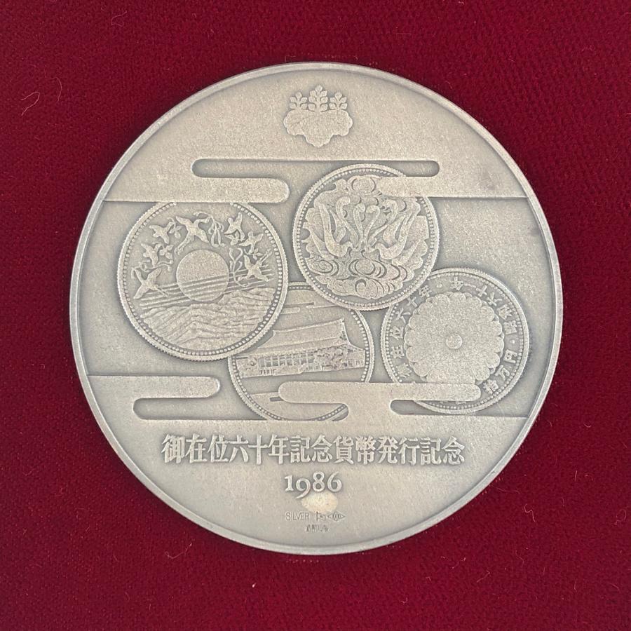 天皇陛下御在位六十年記念貨幣発行記念メダル（純銀製） 銀メダル 記念 天皇陛下御在位六十年記念貨幣発行記念メダル（純銀製