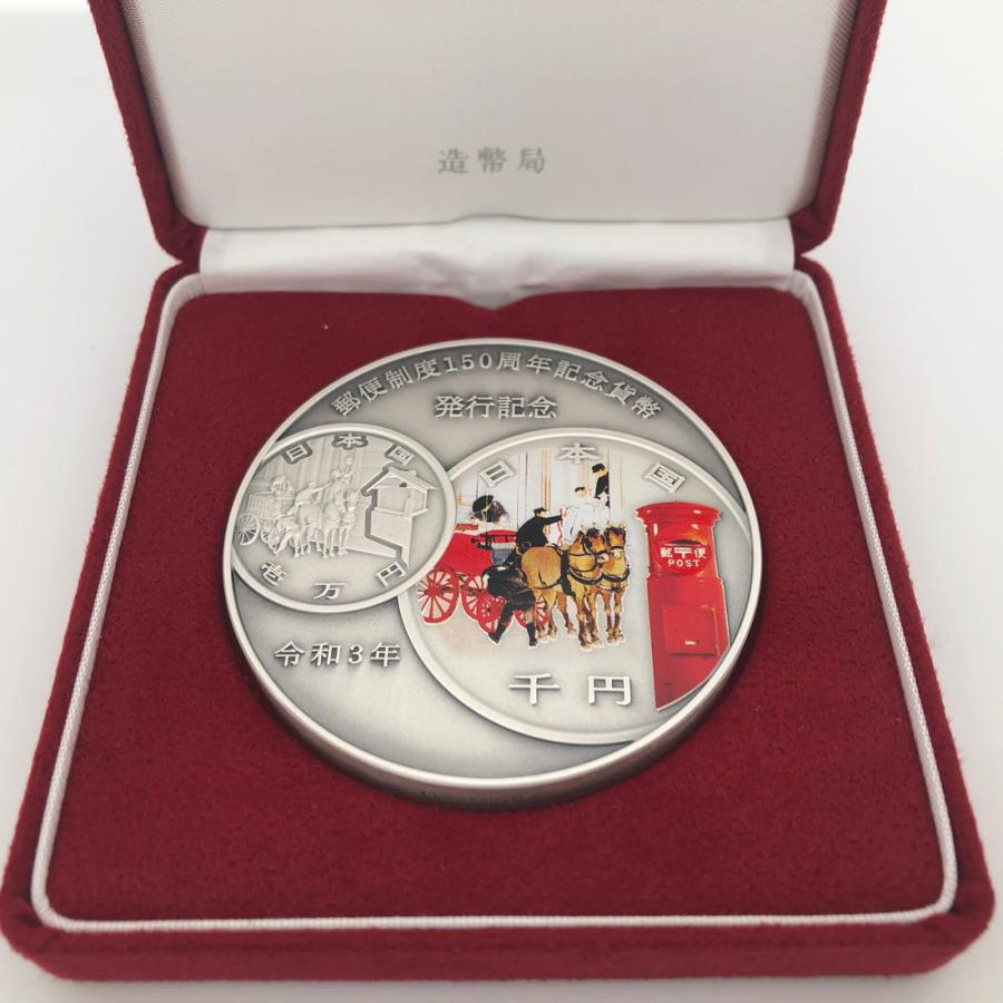 郵便制度150周年 記念貨幣発行記念メダル(純銀製)銀メダル 郵便制度150周年 記念貨幣発行記念メダル(純銀製)銀メダル