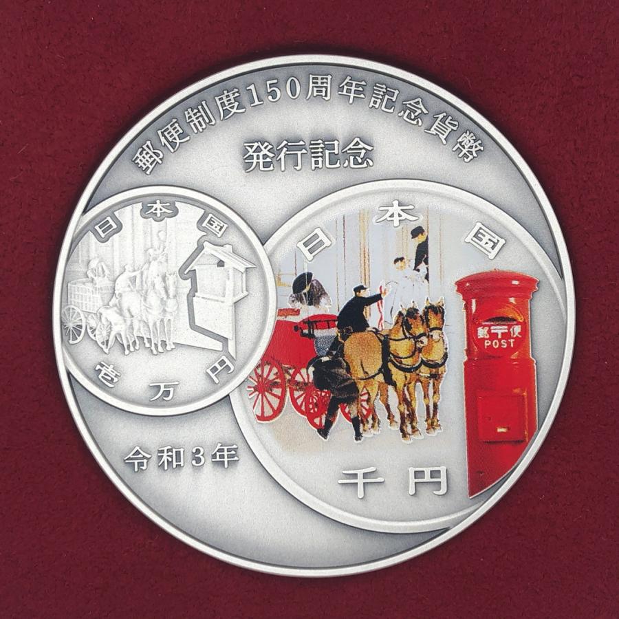 郵便制度150周年 記念貨幣発行記念メダル(純銀製)銀メダル 郵便制度150周年 記念貨幣発行記念メダル(純銀製)銀メダル