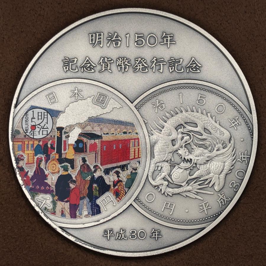 明治150年 記念貨幣発行記念メダル(純銀製)銀メダル 記念 明治150年 記念貨幣発行記念メダル(純銀製)銀メダル 記念