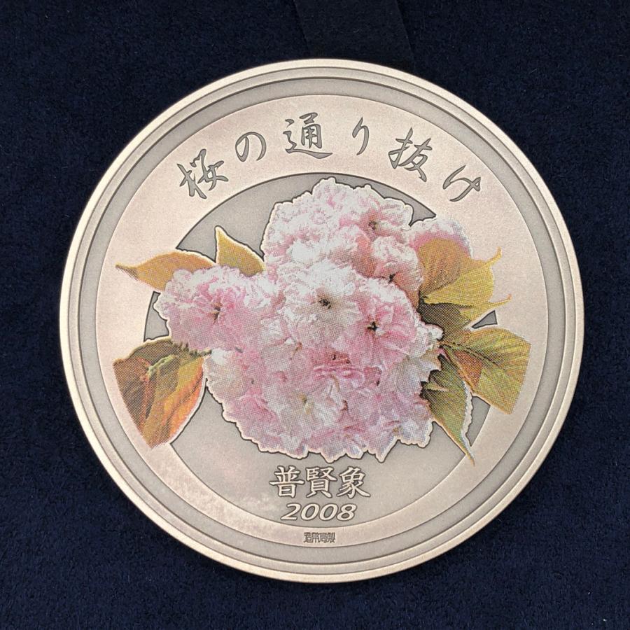 平成20年 桜の通り抜け記念 純銀メダル『普賢象』 造幣局 2008年 記念