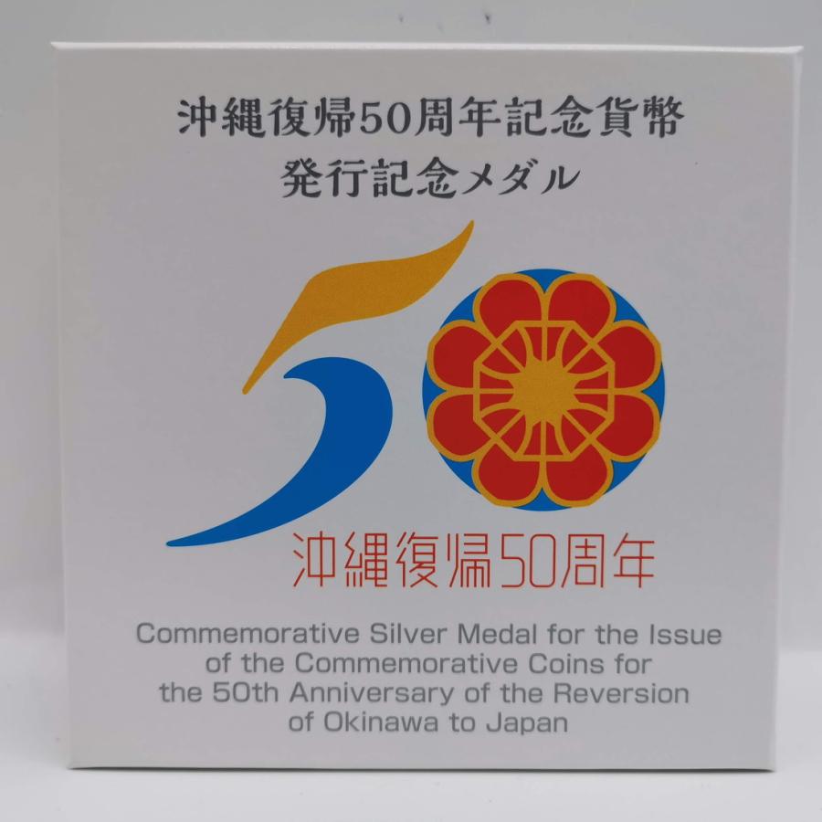 沖縄復帰50周年記念貨幣発行記念メダル(純銀製) 銀メダル 記念 沖縄復帰50周年記念貨幣発行記念メダル(純銀製) 銀メダル 記念