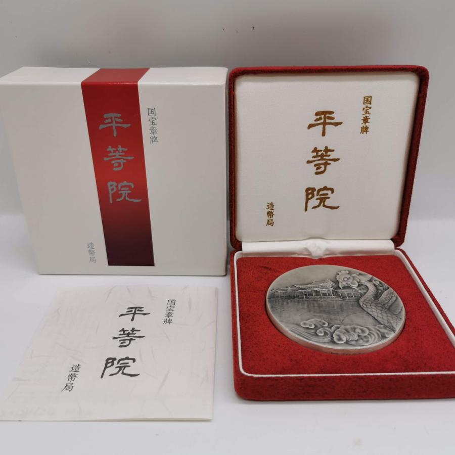 国宝章牌「平等院」造幣局 記念メダル（純銀製） 銀メダル 記念コイン
