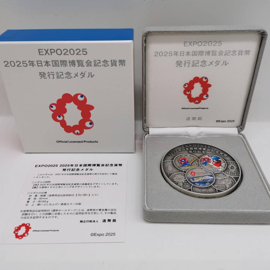希少EXPO2025日本国際博覧会記念貨幣 発行 メダル 純銀メダル　未開封 2025年 日本国際博覧会 記念貨幣発行記念メダル （純銀製