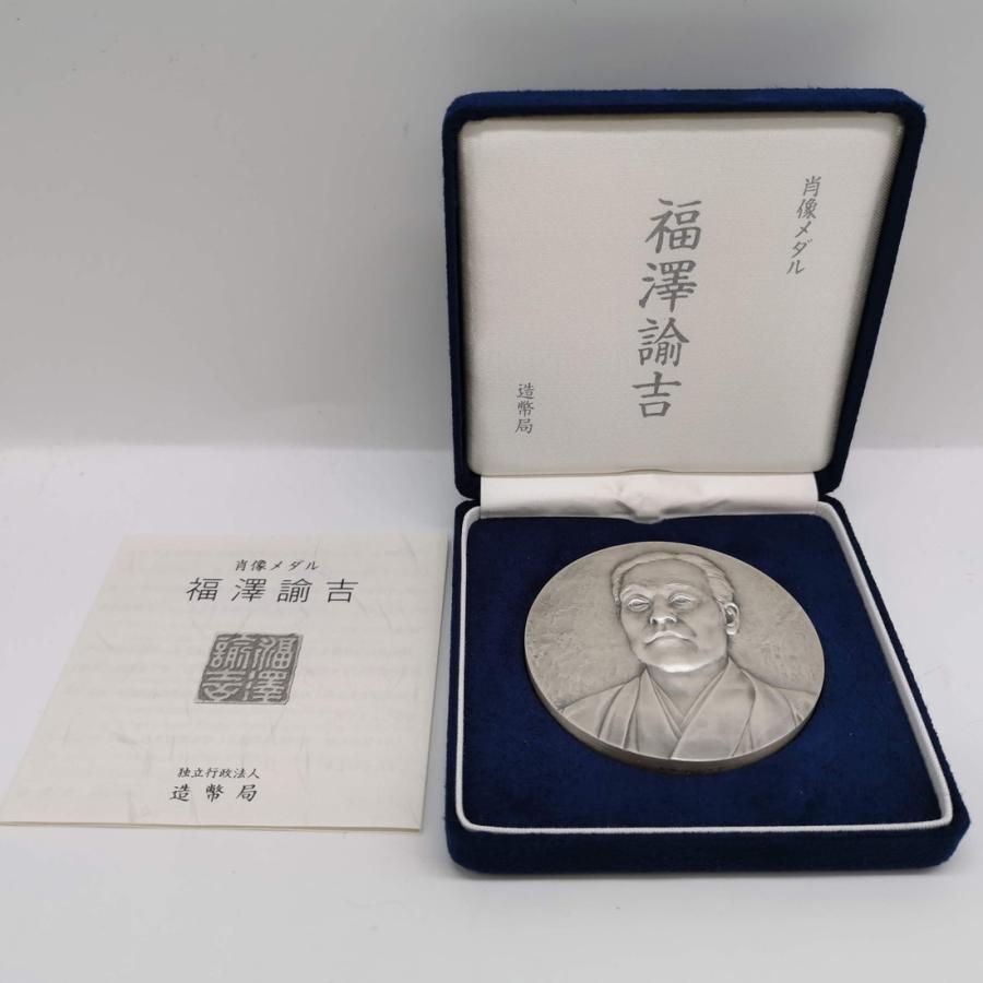 福澤諭吉 肖像メダル 造幣局（純銀製） 銀メダル 記念メダル 記念