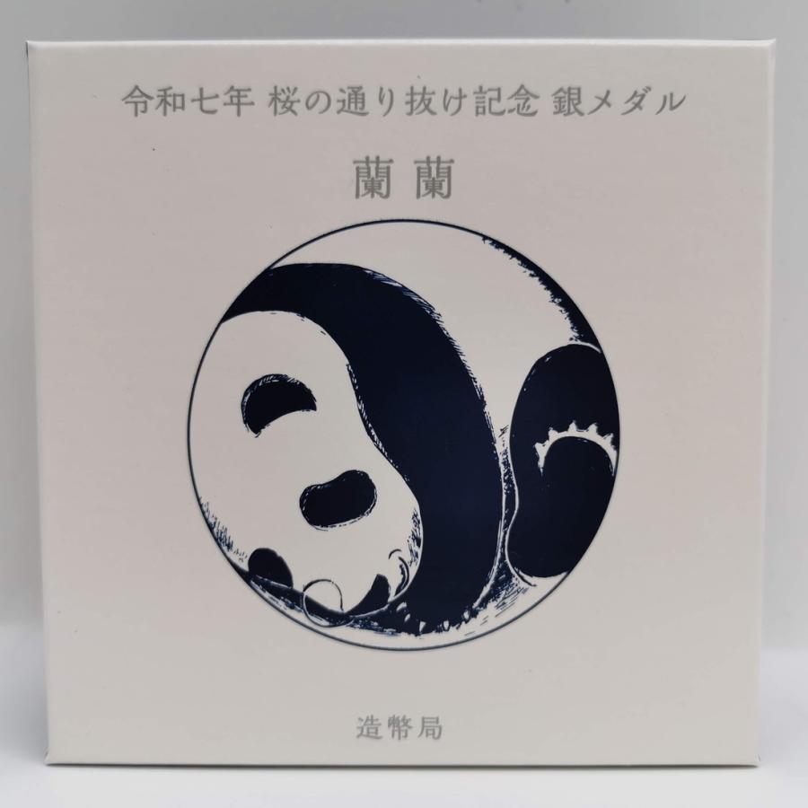 令和7年 桜の通り抜け記念 純銀メダル『蘭蘭』 造幣局 2025年 銀メダル
