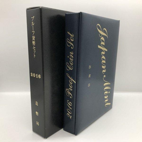 平成28年 通常プルーフ貨幣セット（2016年）年銘板あり 記念硬貨 記念