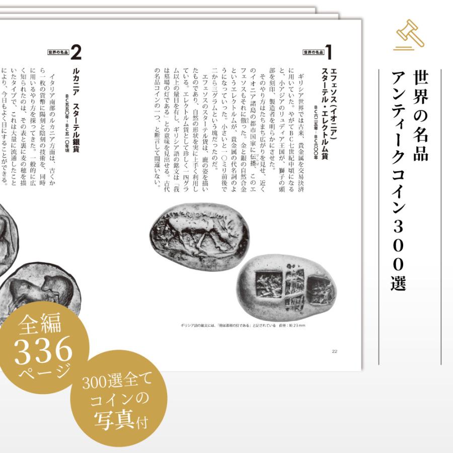 ☆即納追跡可☆ 本 書籍『世界の名品 アンティークコイン300選 ☆即納追跡可☆ 本 書籍『世界の名品 アンティークコイン300選