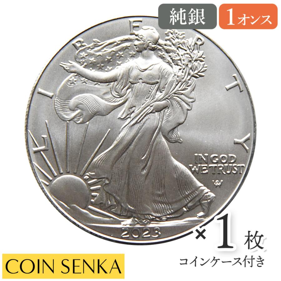 ☆即納追跡可☆ アメリカ 2023 イーグル 1オンス 銀貨 【1枚】 (コイン 