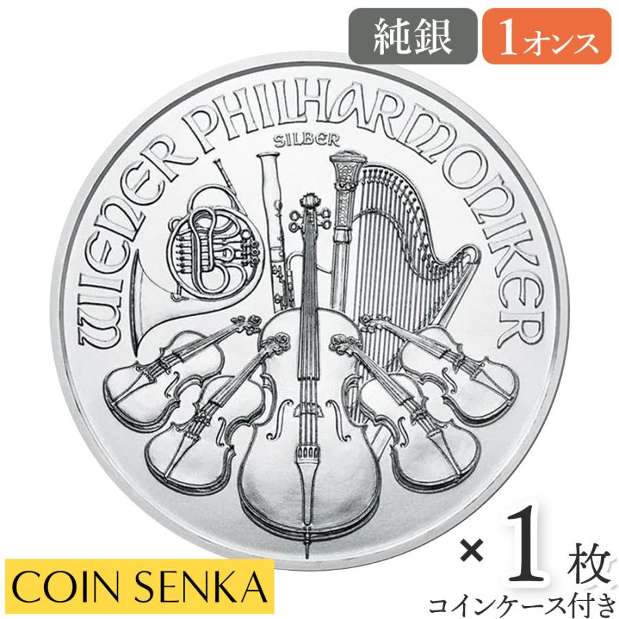 ☆即納追跡可☆ オーストリア 2020 ウィーンフィル 1オンス 銀貨 【1枚