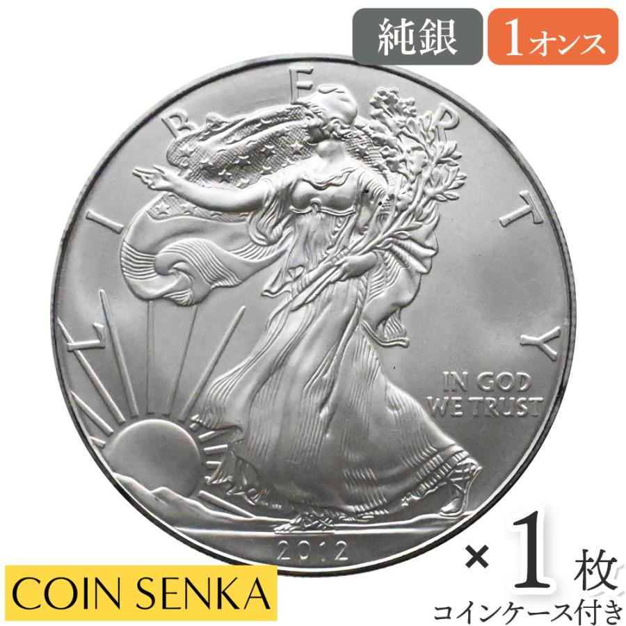 ☆即納追跡可☆ アメリカ 2012 イーグル 1オンス 銀貨 【1枚】 (コイン
