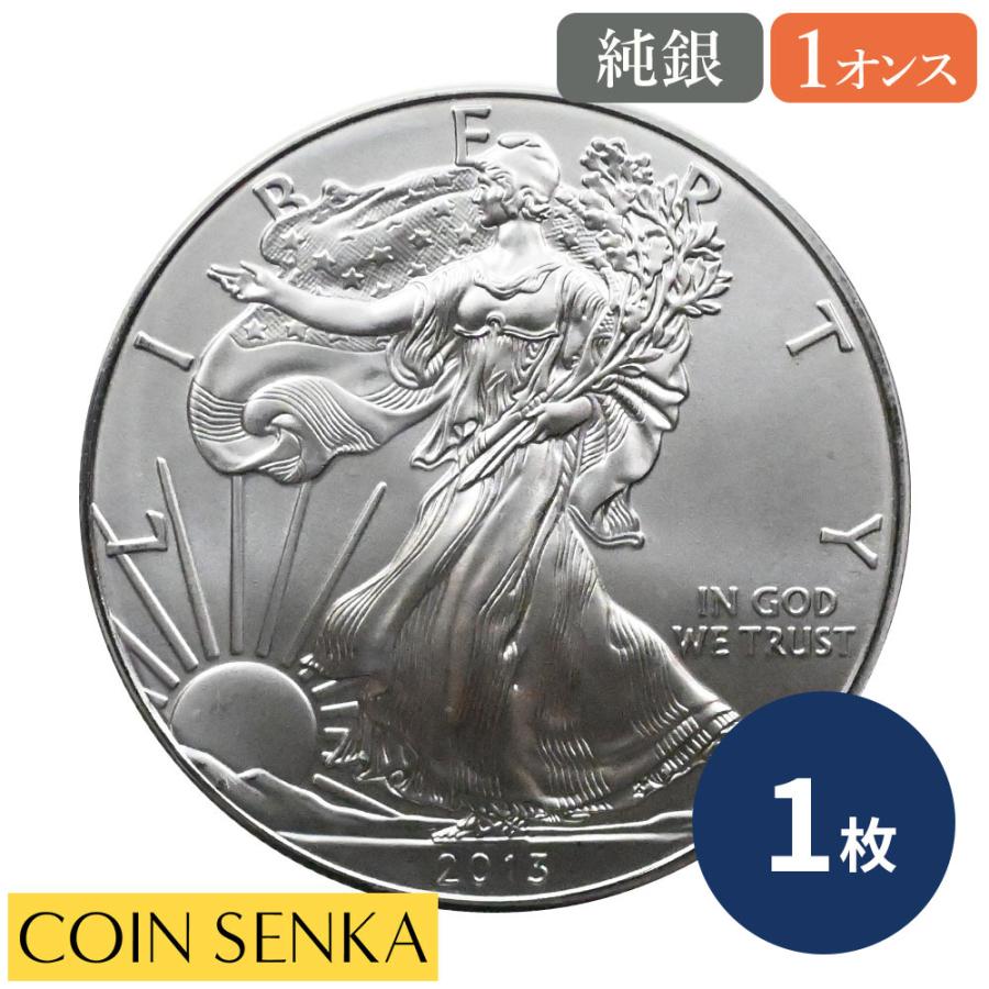 ☆即納追跡可☆ アメリカ 2013 イーグル 1オンス 銀貨 【1枚】 (コイン
