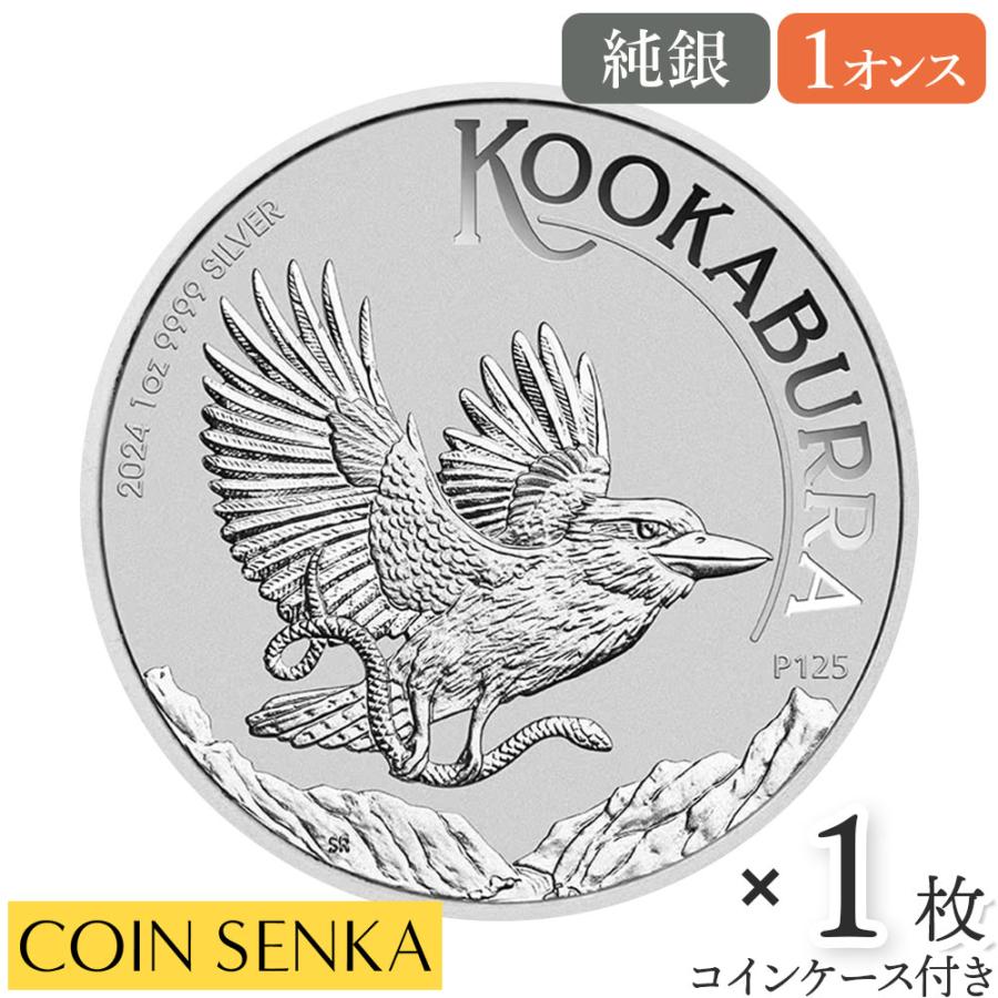☆即納追跡可☆ オーストラリア 2024 カワセミ 1オンス 銀貨 【1枚