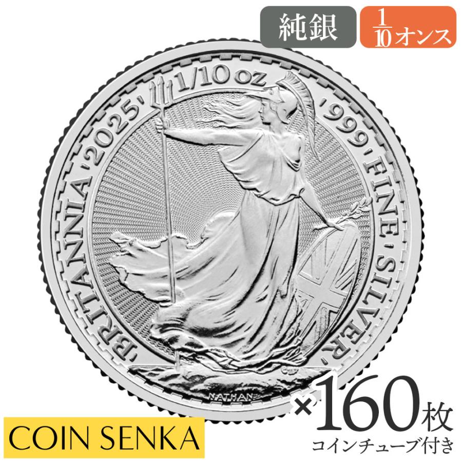 イギリス 2025 チャールズ3世 ブリタニア 1/10オンス 銀貨 【160枚】 (コインチューブ付き) : コイン専科 - 通販 -  Yahoo!ショッピング