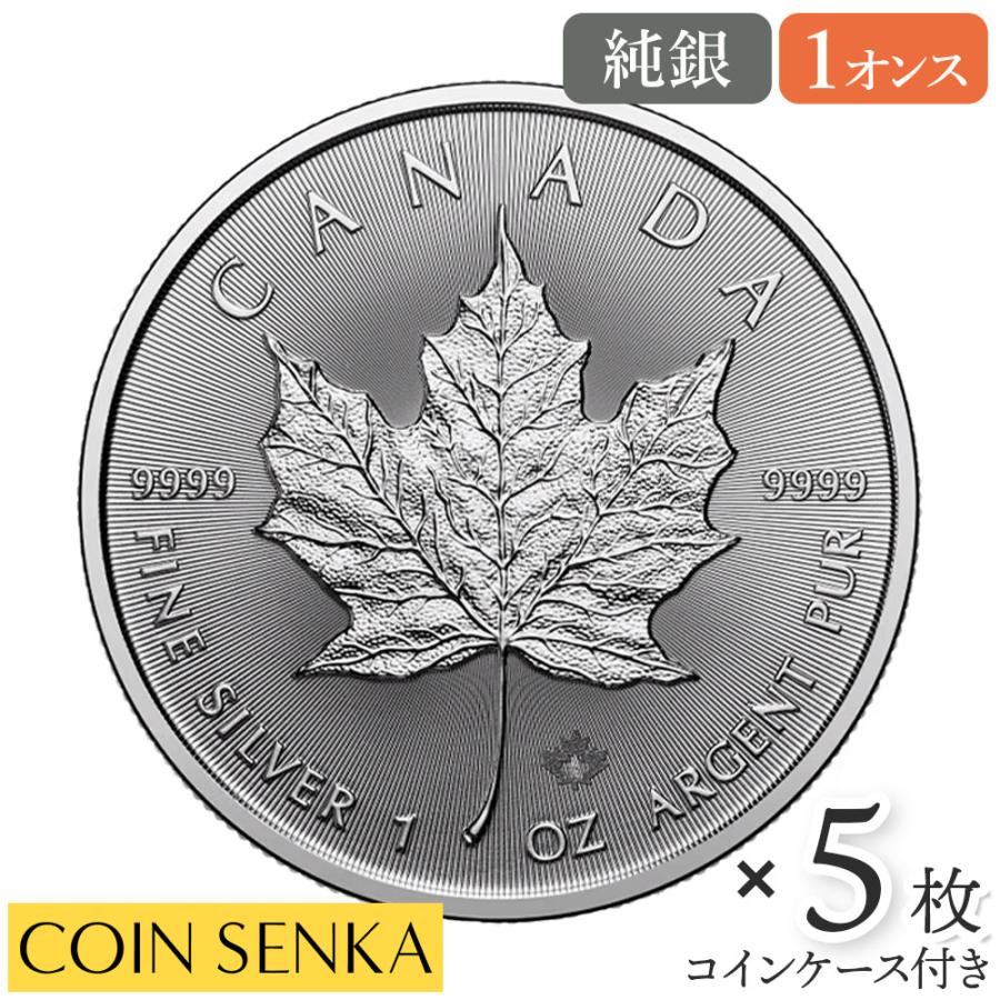 ☆即納追跡可☆ カナダ 2025 メイプルリーフ 1オンス 地金型銀貨 【5枚