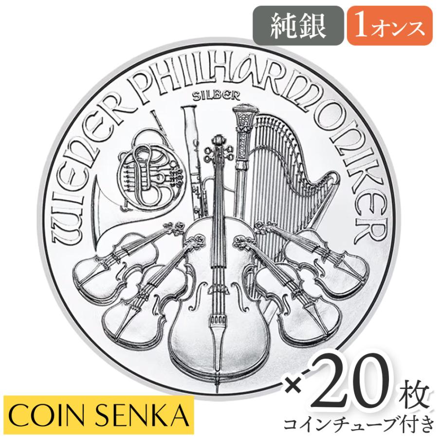 オーストリア 2025年　ウィーン 1,50ユーロ銀貨（1オンス） ④ 20枚セット】ウィーンハーモニー銀貨1オンス〈2025年〉新品