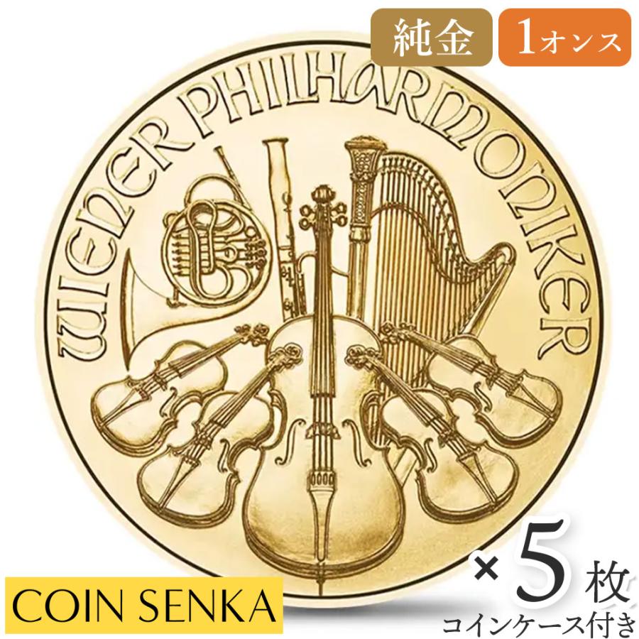 ☆即納追跡可☆ オーストリア 2025 ウィーンフィル 1オンス 金貨【5枚