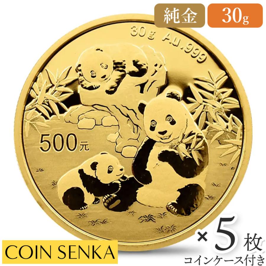 ☆即納追跡可☆ 中国 2025 パンダ 30g 金貨【5枚】 : コイン専科