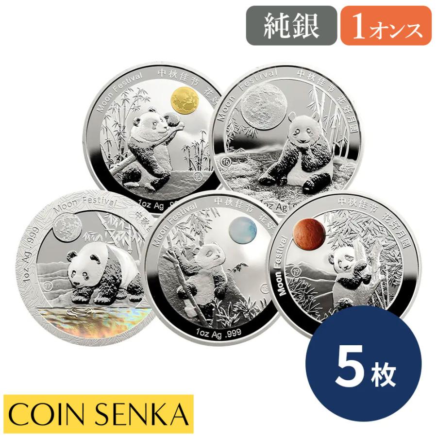 ☆即納追跡可☆ 中国 2025発行 2015-2019デザイン パンダ 中秋節 1