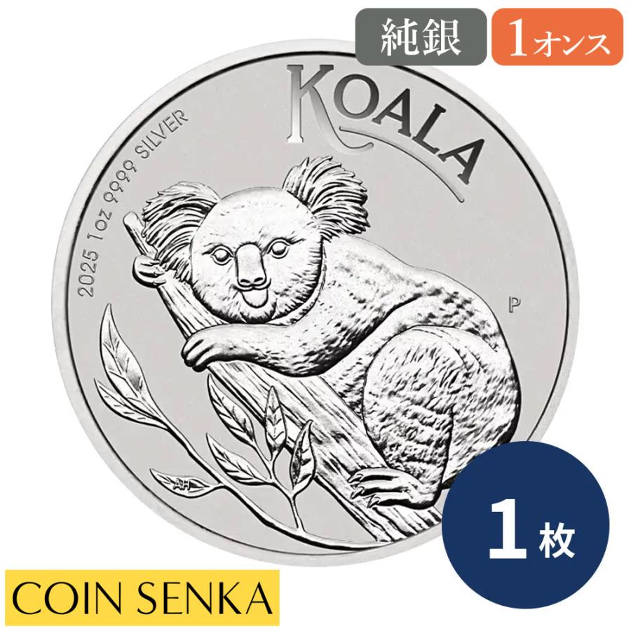 ☆即納追跡可☆ オーストラリア 2025 コアラ 1オンス 銀貨 【1枚