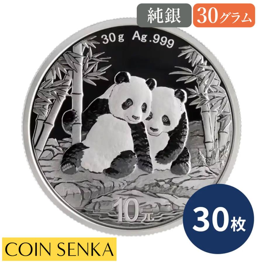 ☆即納追跡可☆ 中国 2026 パンダ 10元 30グラム 銀貨 【30枚