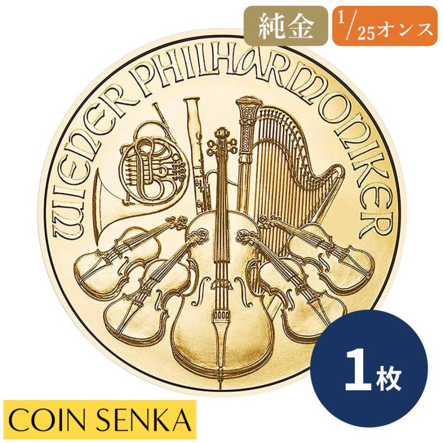 ☆即納追跡可☆オーストリア 2026 ウィーンフィル 1/25オンス 金貨 【1