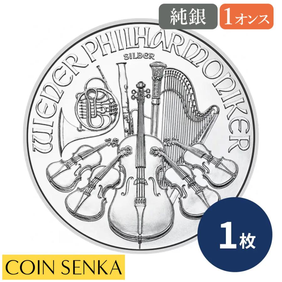 ☆即納追跡可☆ オーストリア 2026 ウィーンフィル 1オンス 銀貨 【1枚