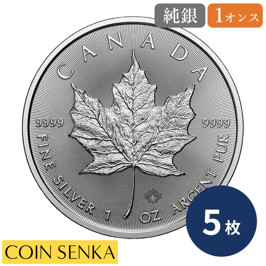 ☆即納追跡可☆ カナダ 2026 メイプルリーフ 1オンス 銀貨 【5枚