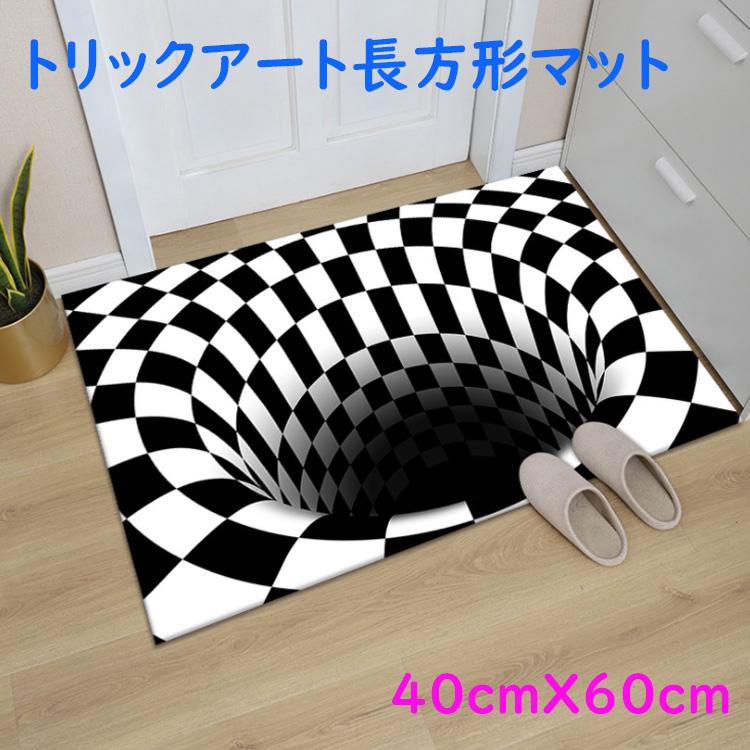 トリックアート だまし絵 3D 錯覚 新作 ラグマット 玄関マット