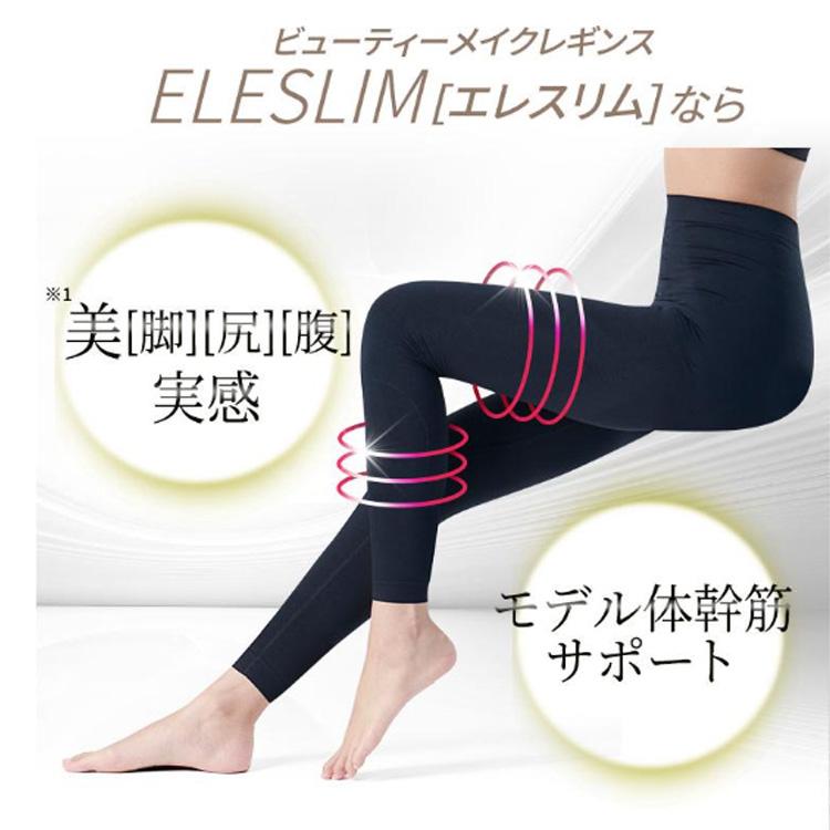 正規品 新品 エレスリム ELESLIM ビューティーメイクレギンス エレスリムレギンス ブラック 着圧レギンス 骨盤3Dサポートライン 9分丈 送料無料 63%OFF｜cokiru-shop｜03