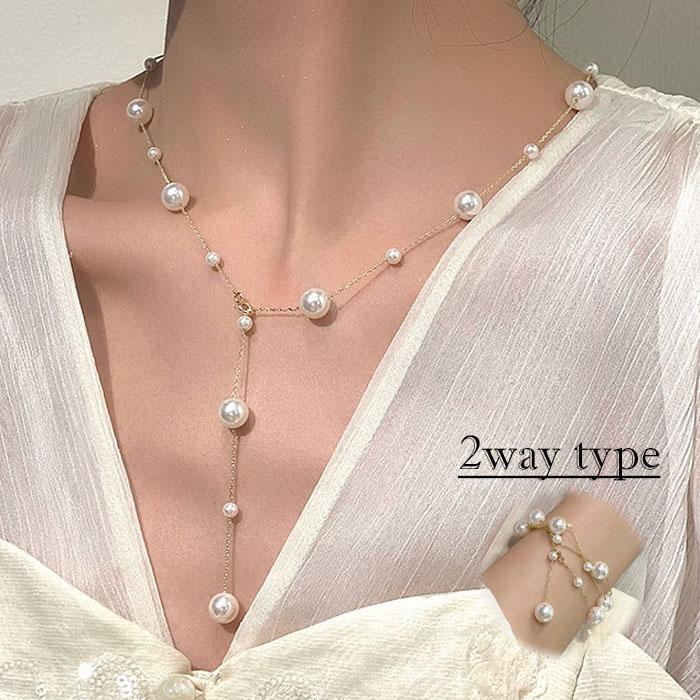 レディース 2way ロング ネックレス ブレスレット フェイクパール アクセサリー デザインブレスレット おしゃれ かわいい 人気 シンプル 高級 アダルト 送料無料 Honbu 0511 Cokiruヤフーショップ 通販 Yahoo ショッピング